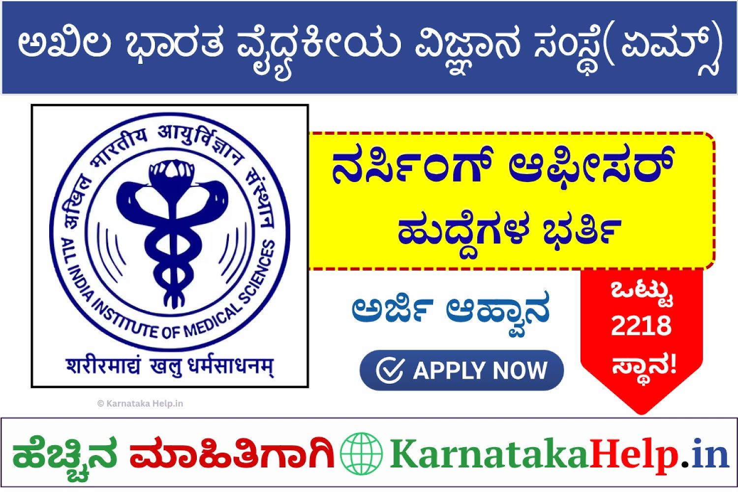 Aiims Norcet 11Th Nursing Officer Notification 2026