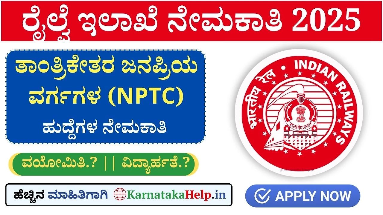 Rrb Ntpc 2025-26 Notification