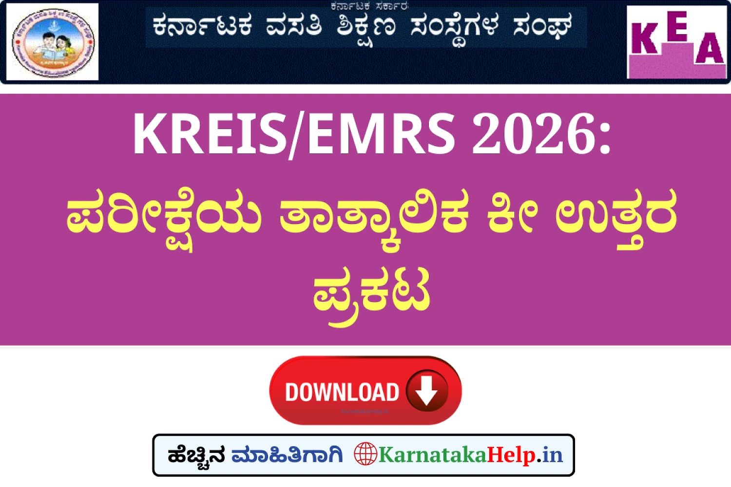 Kreis Emrs 2026 Provisional Key Answers