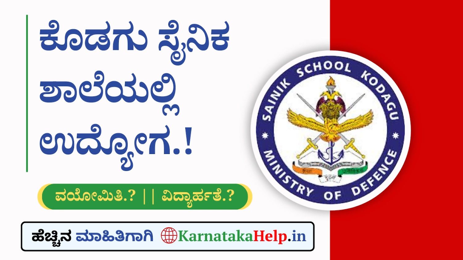 Sainik School Kodagu Art Master And Ward Boy Notification 2025
