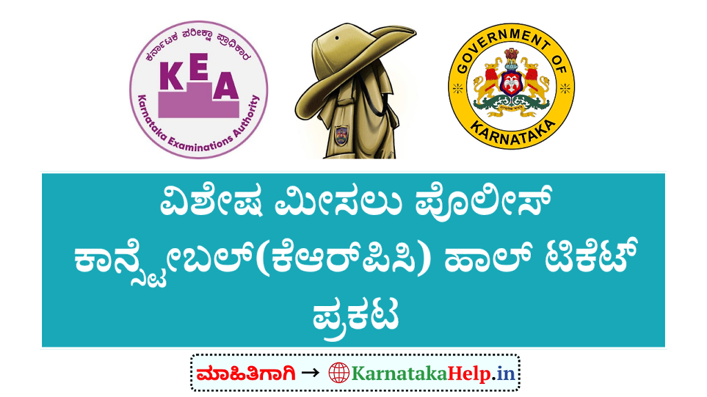 Kea Ksrp Police Constable Exam 2026 Hall Ticket