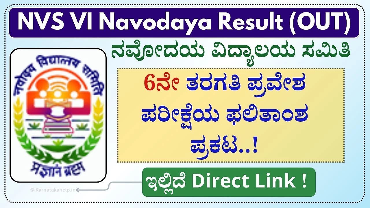 Navodaya Result 2025 6Th Class