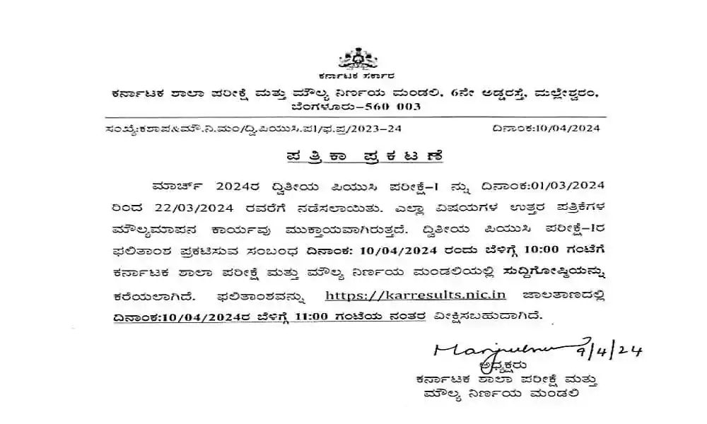2Nd Puc Result 2024 Date Announced