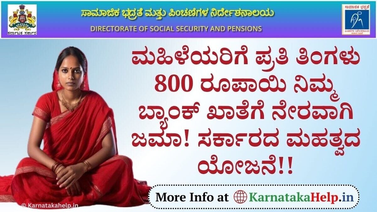 Manaswini Scheme In Kannada