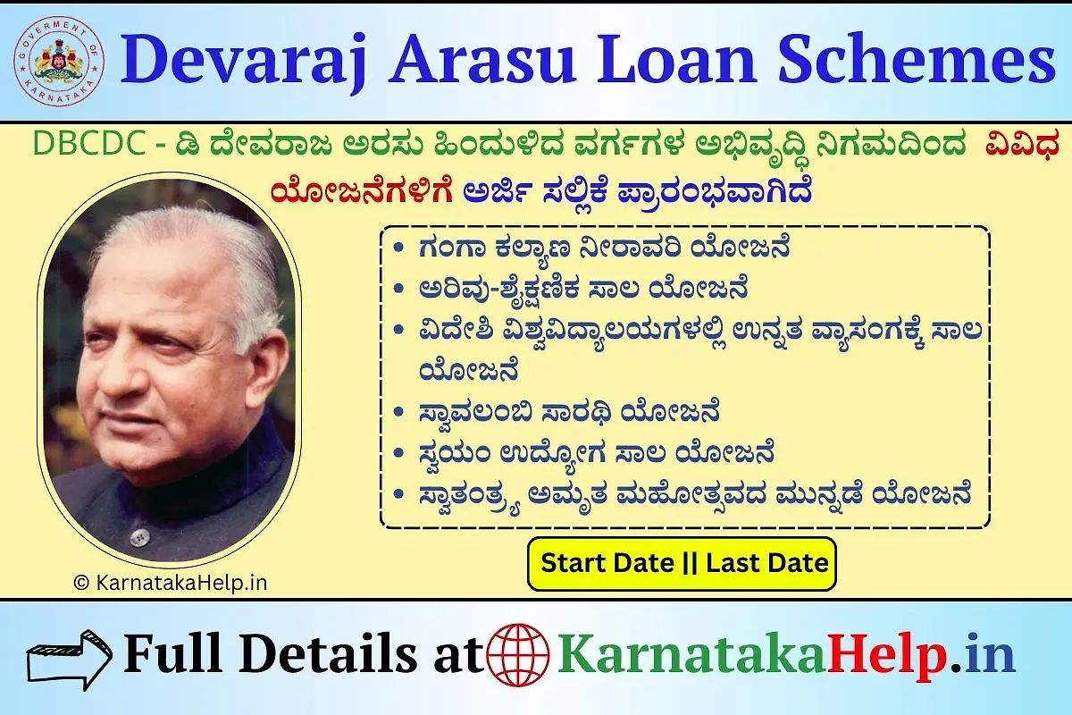 Devaraj Arasu Loan Scheme 2025