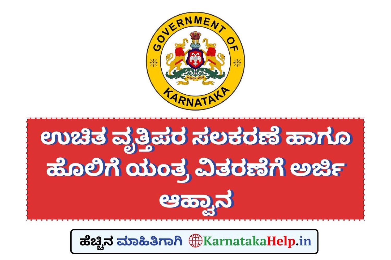 Free Professional Equipment And Sewing Machine Online Application Form 2025