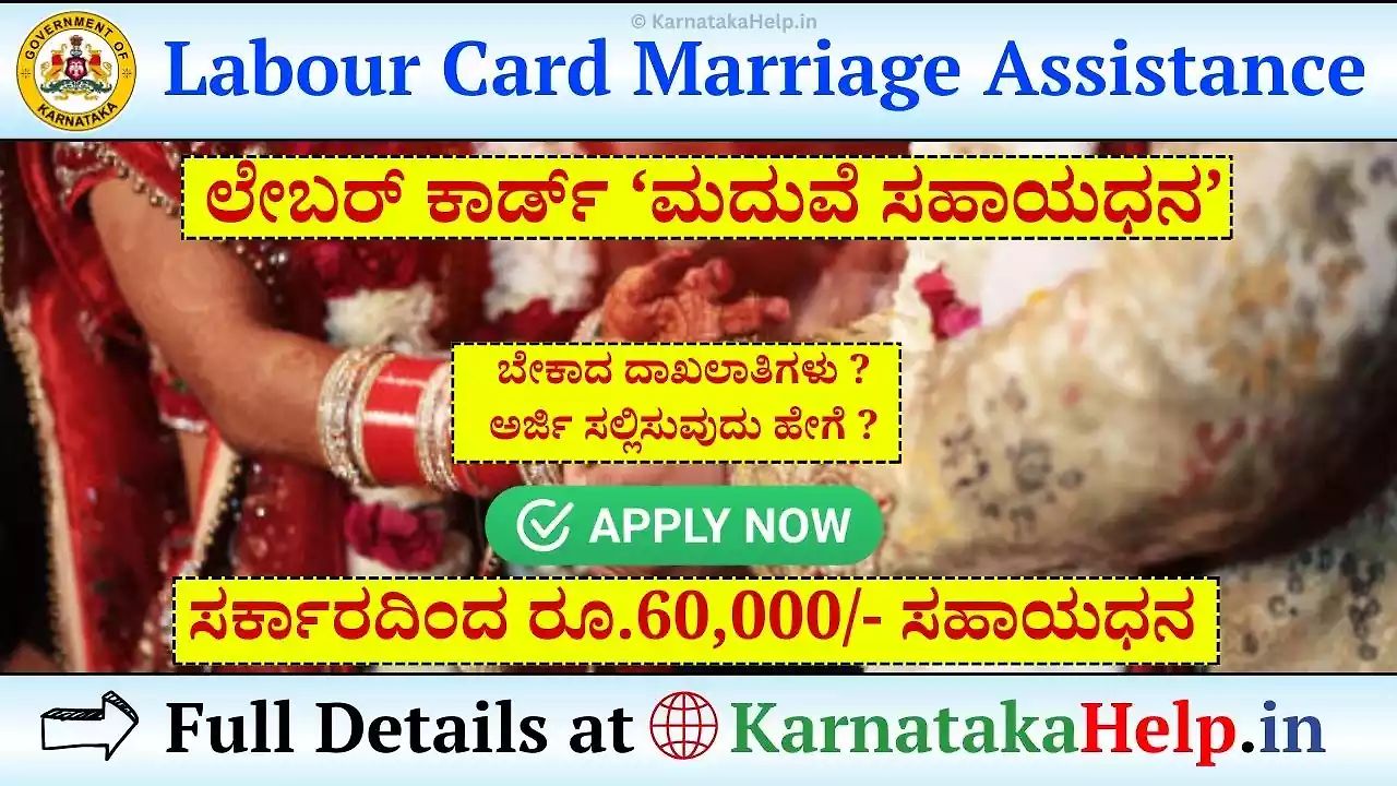 Labour Card Marriage Assistance Apply Online 2026-27