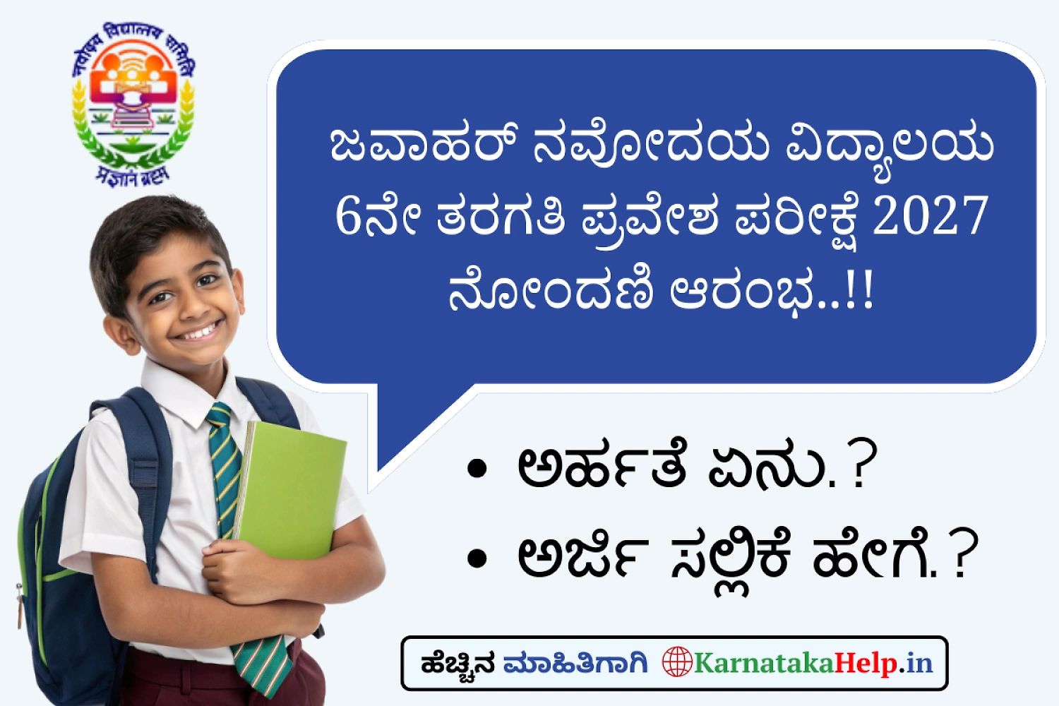 Jawahar Navodaya Vidyalaya 6Th Class Admission Entrance Exam 2027