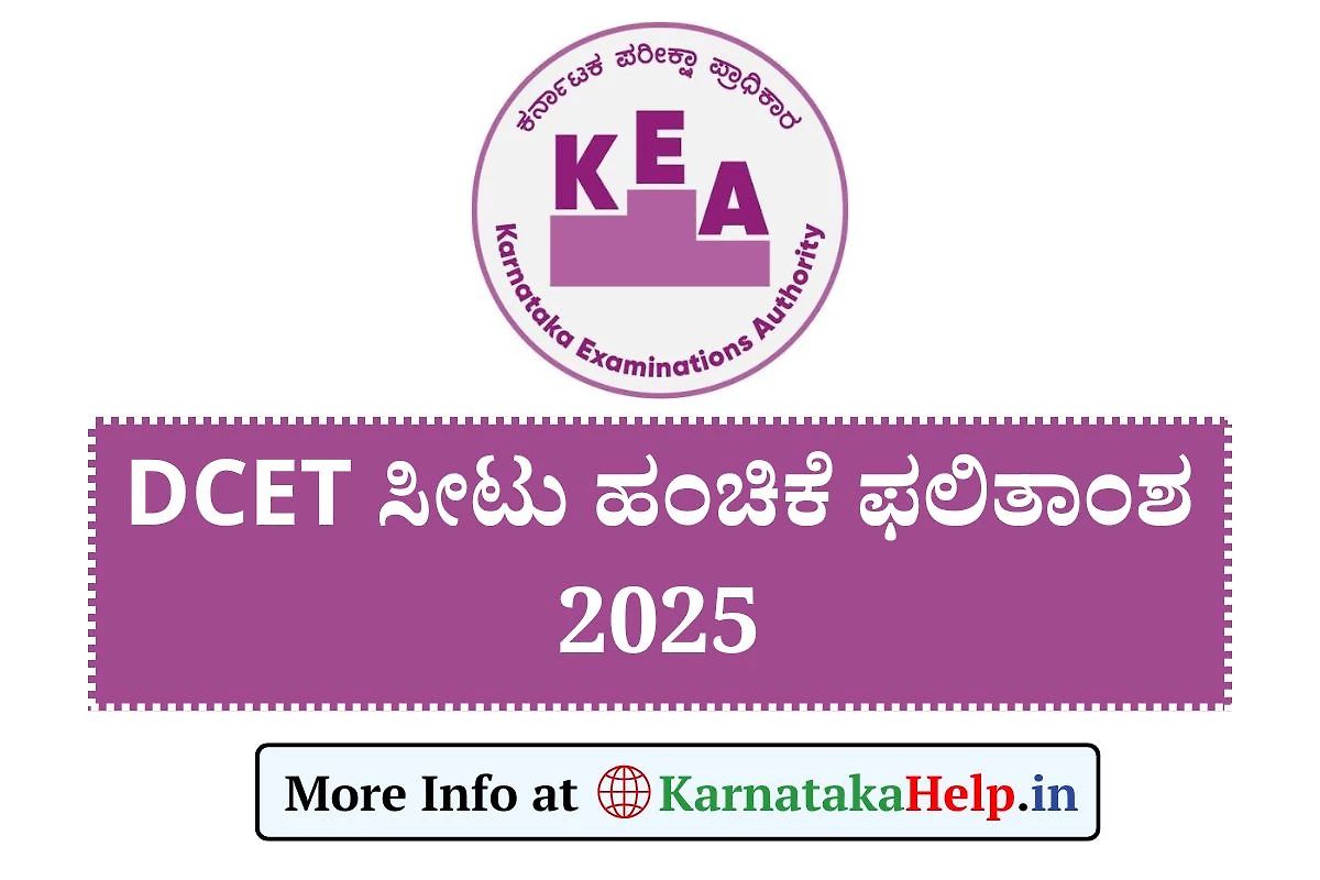 Dcet 1St Round Final Seat Allotment Result 2025