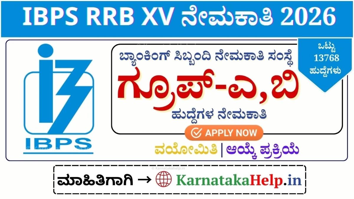 Ibps Rrb Xv Officers And Office Assistants Notification 2026