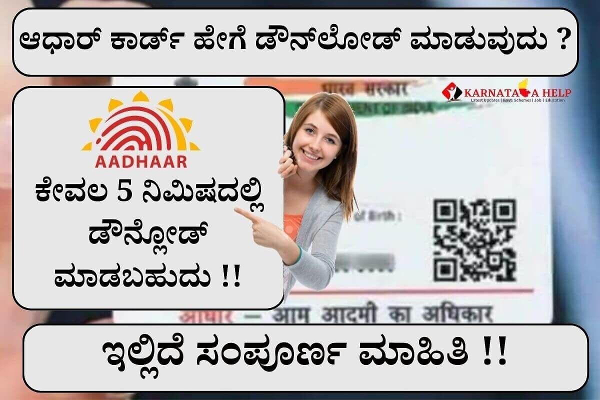 How To Aadhar Card Download Using Mobile
