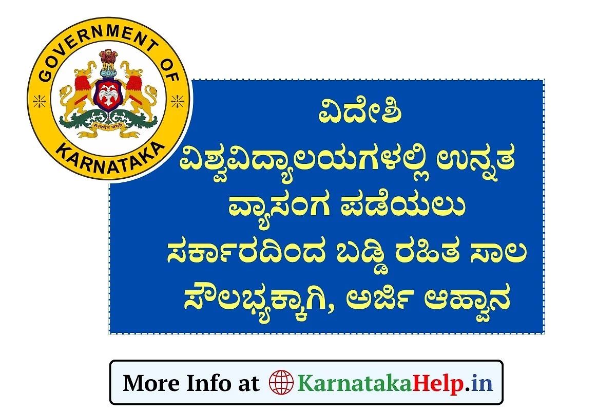 Dbcdc Higher Education Loan Application 2025