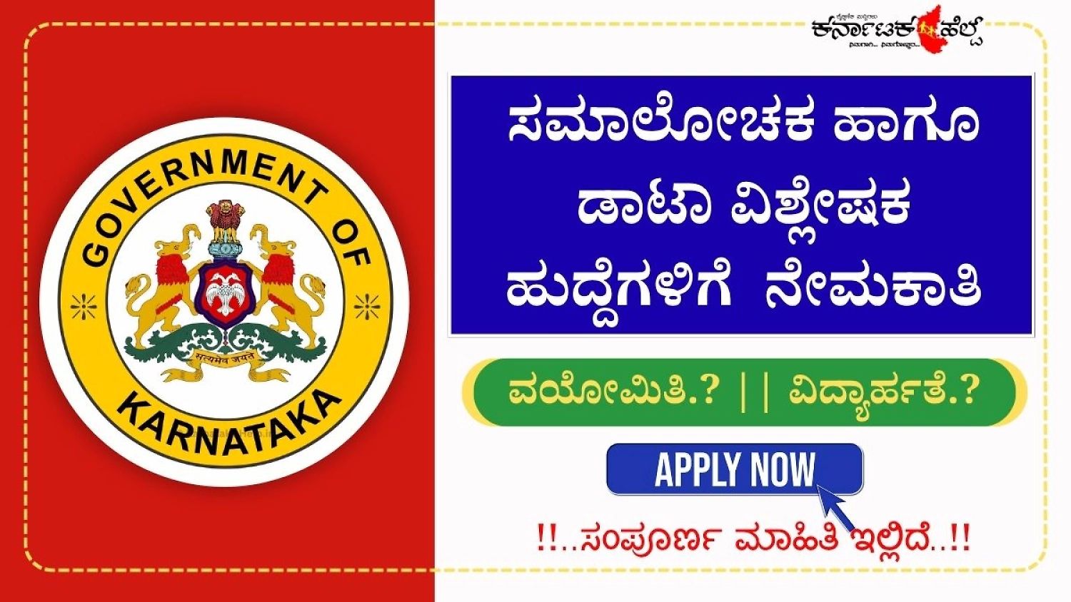 Rdpr Karnataka Notification 2025