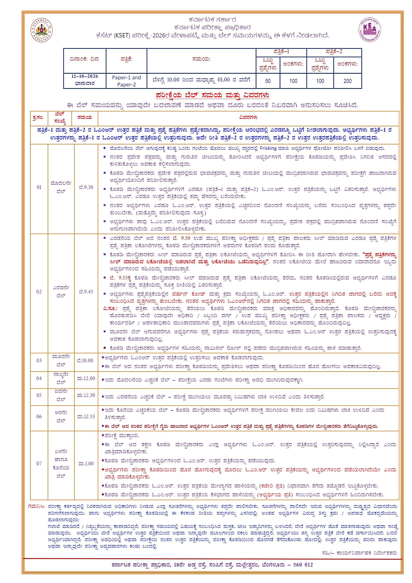 Kset 2026 Exam Bell Timings And Instructions