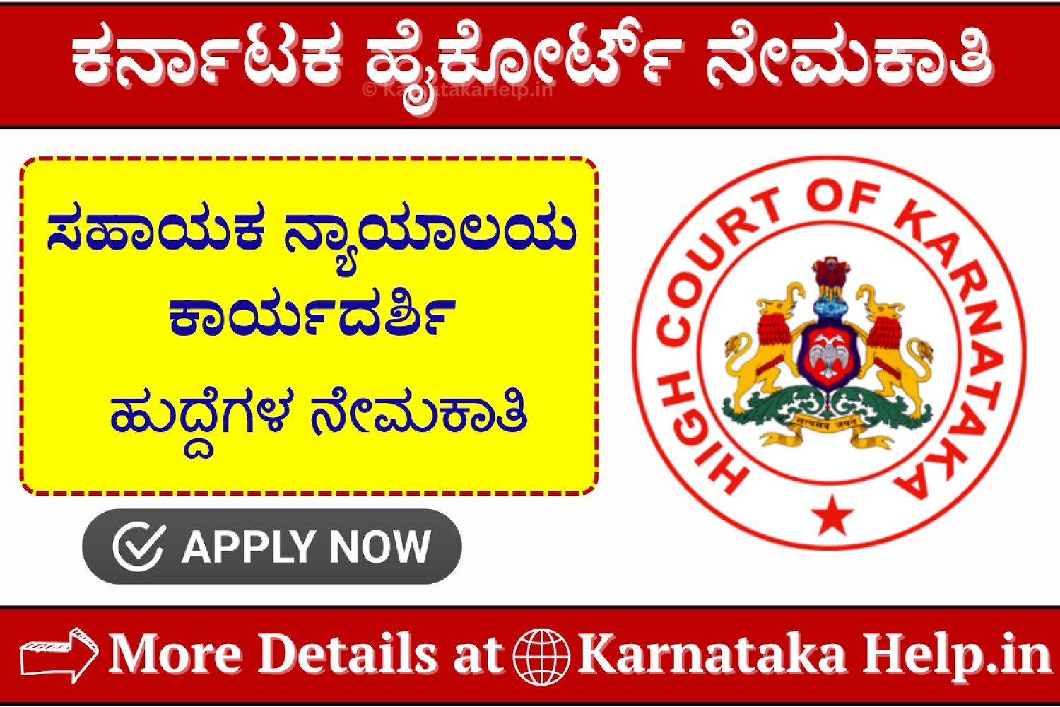 Karnataka High Court Assistant Court Secretary Notification 2026