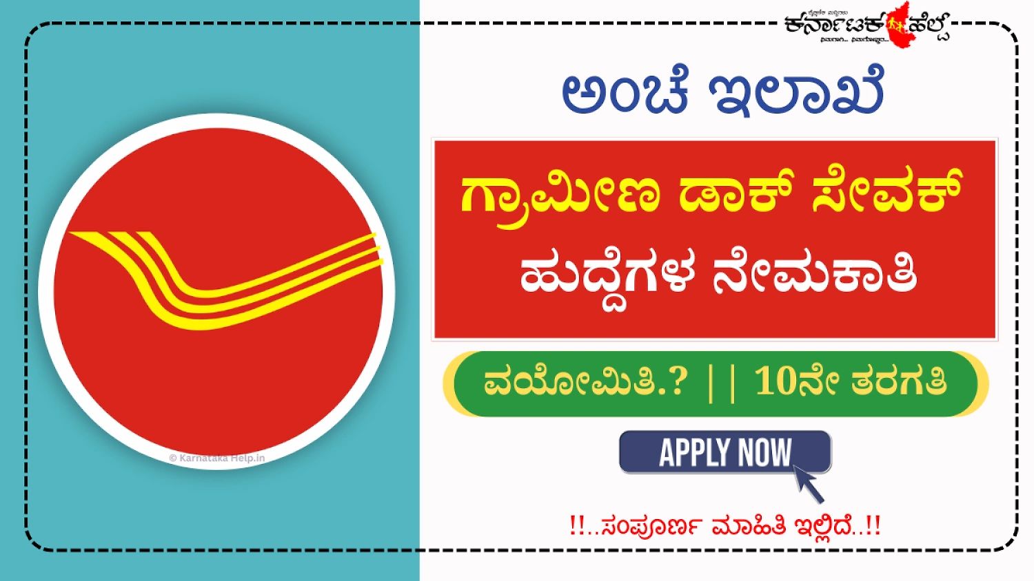India Post Gds 2026 Notification