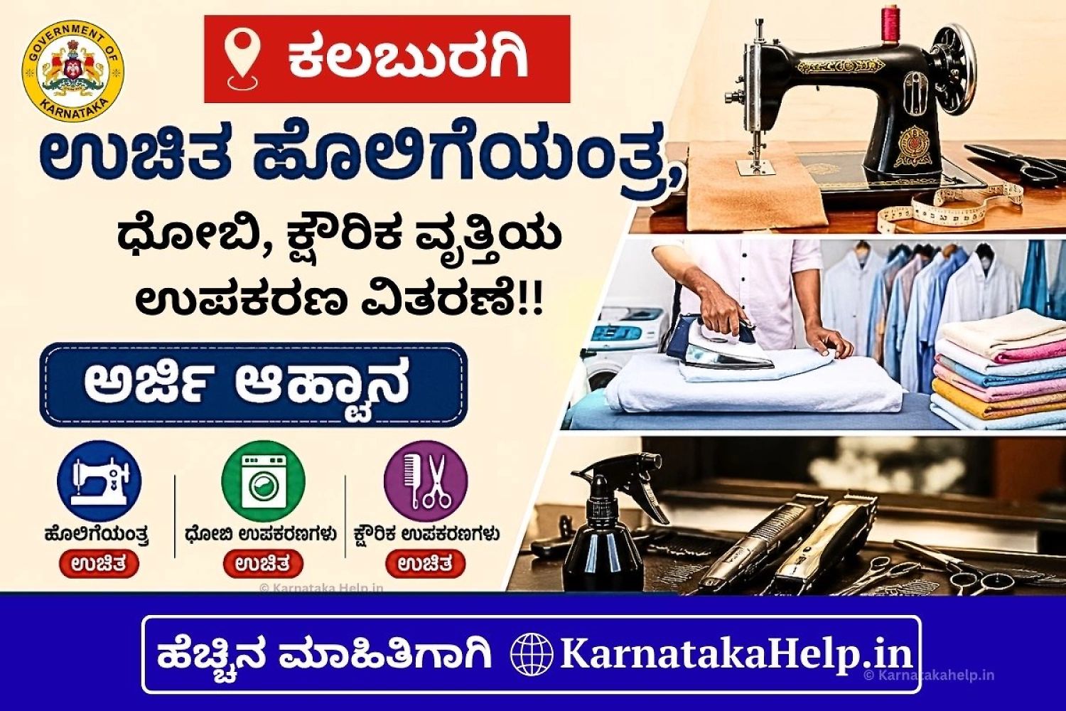 Kalaburagi District Free Professional Tools For For Rural Skilled Workers 2026-27