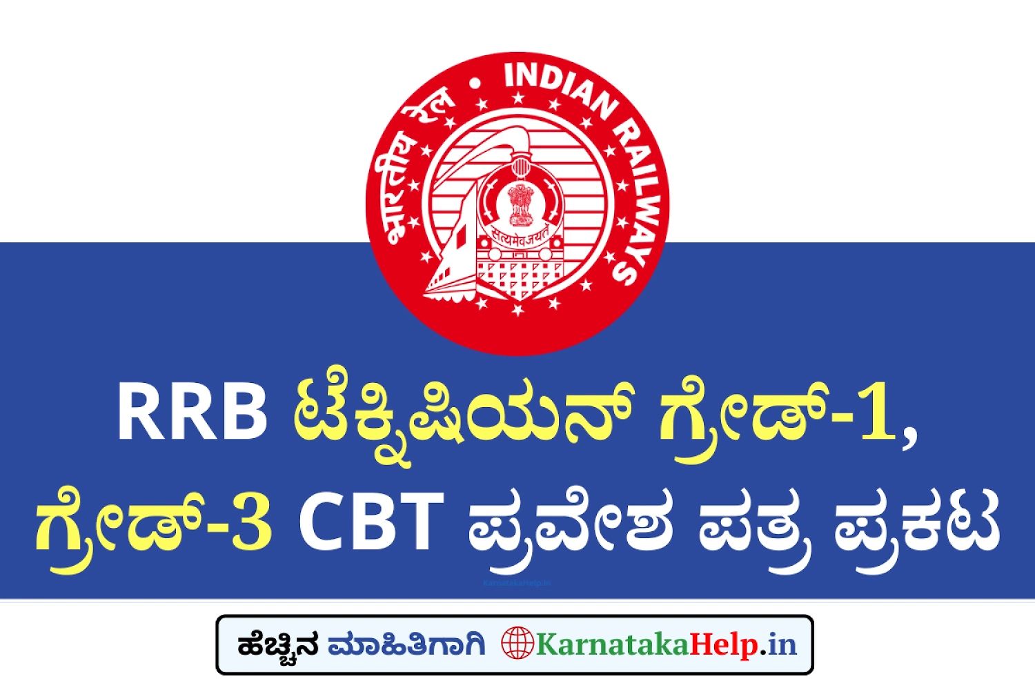 Rrb Technician Grade 1 And 3 Admit Card 2026