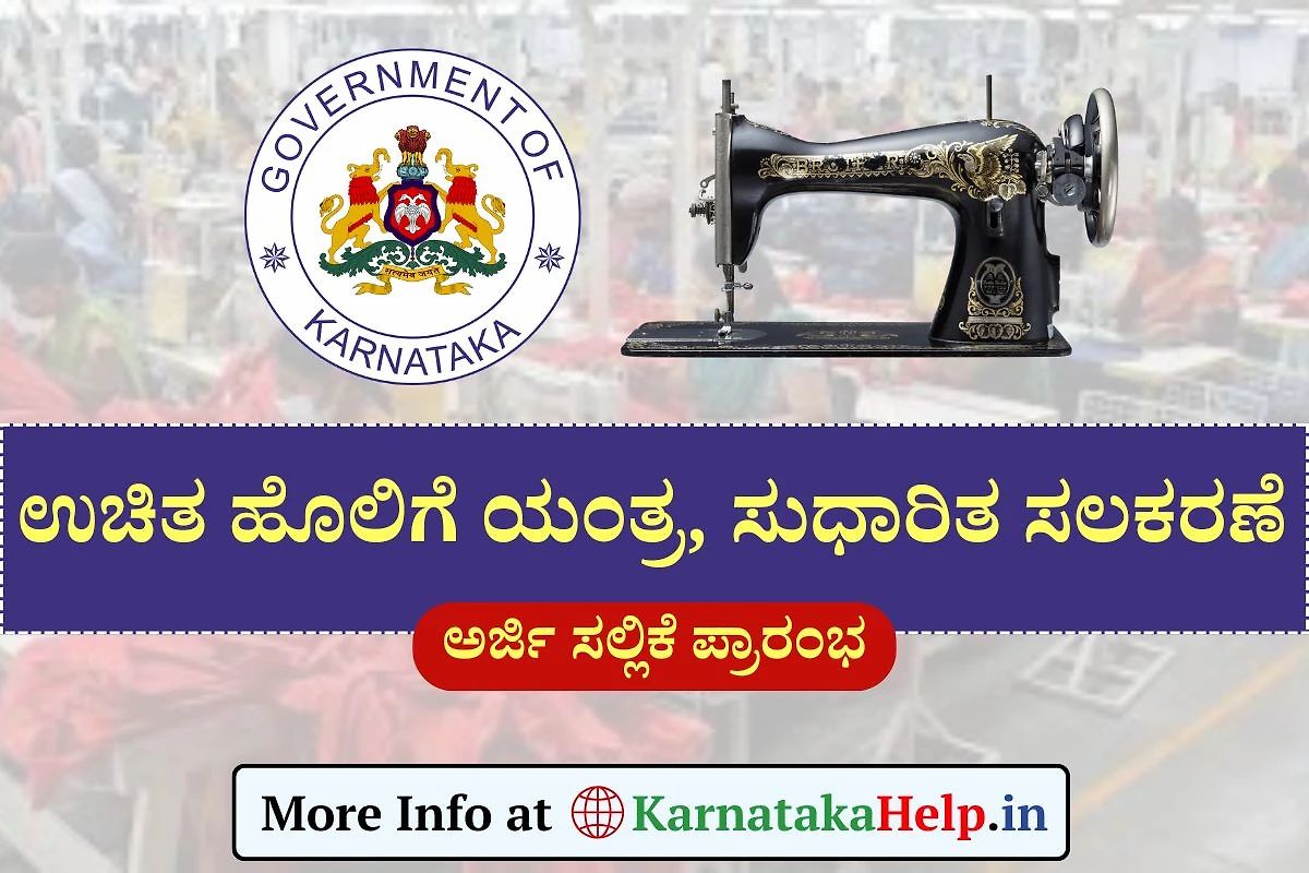 Free Sewing Machine And Tool Kit Online Form 2025