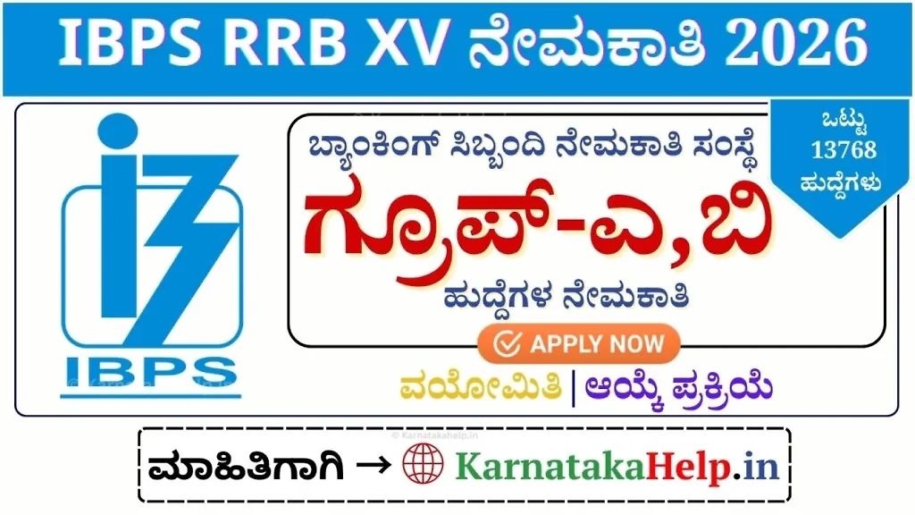 Ibps Rrb Xv Officers And Office Assistants Notification 2026
