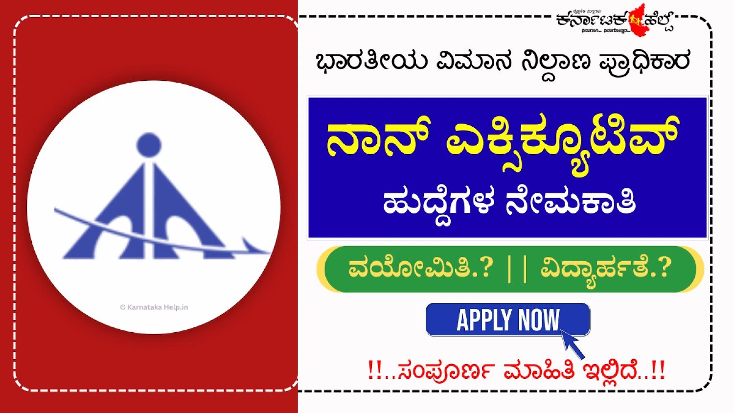 Aai Non Executive Cadre Ner Notification 2025