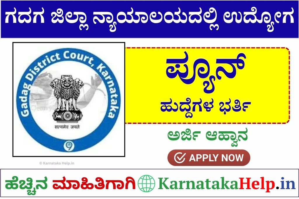 Gadag District Court Peon Notification 2026