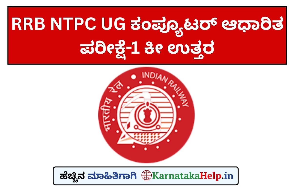 Rrb Ntpc Ug Cbt-1 Answer Key 2025