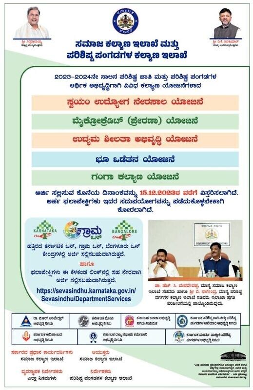 Sc St Subsidy Loan Schems Apply Now