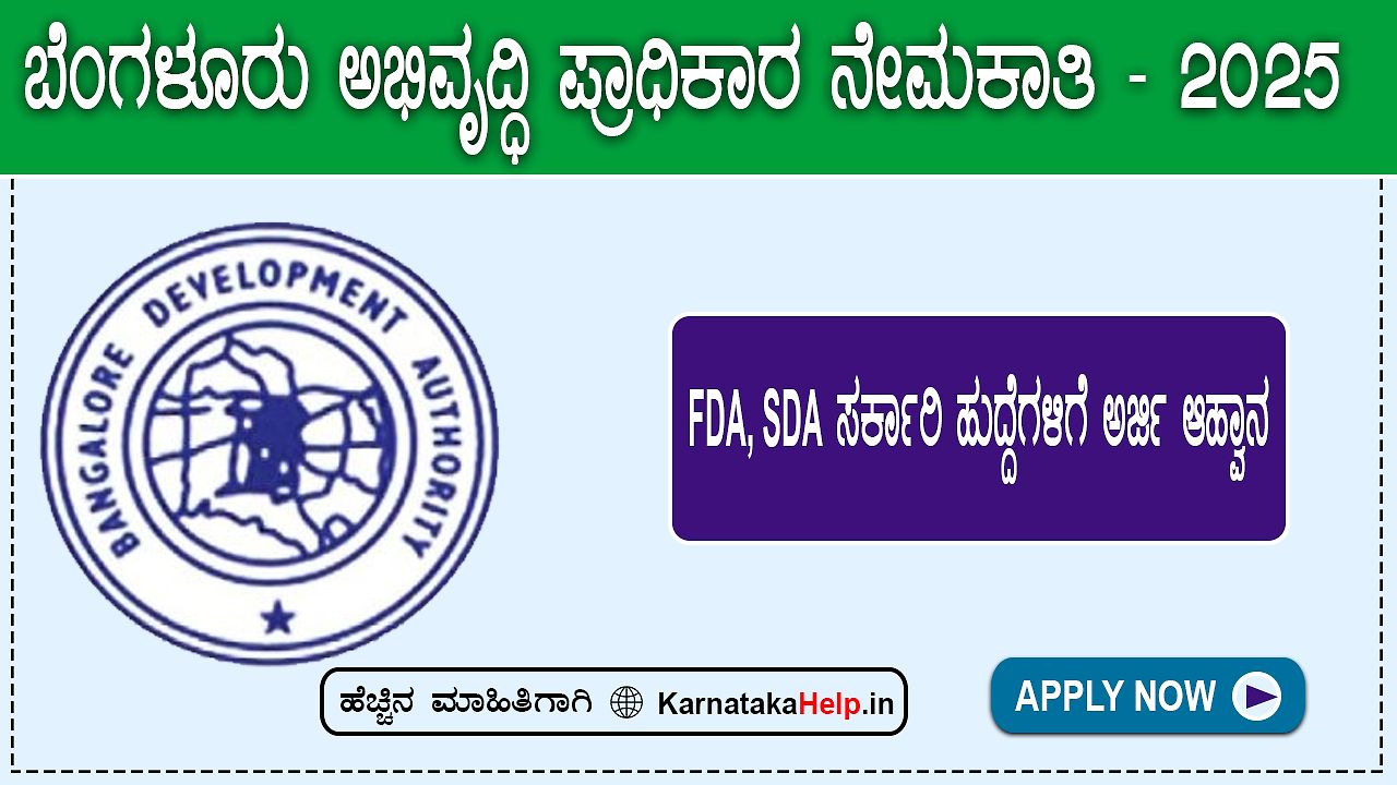 Kea Bda Job Notification 2025