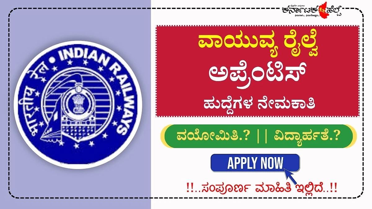 Rrc Nwr Apprentice Recruitment 2025 Notification