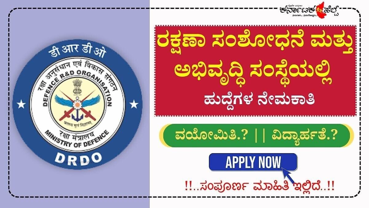 Drdo-Dibt-Recruitment-2025