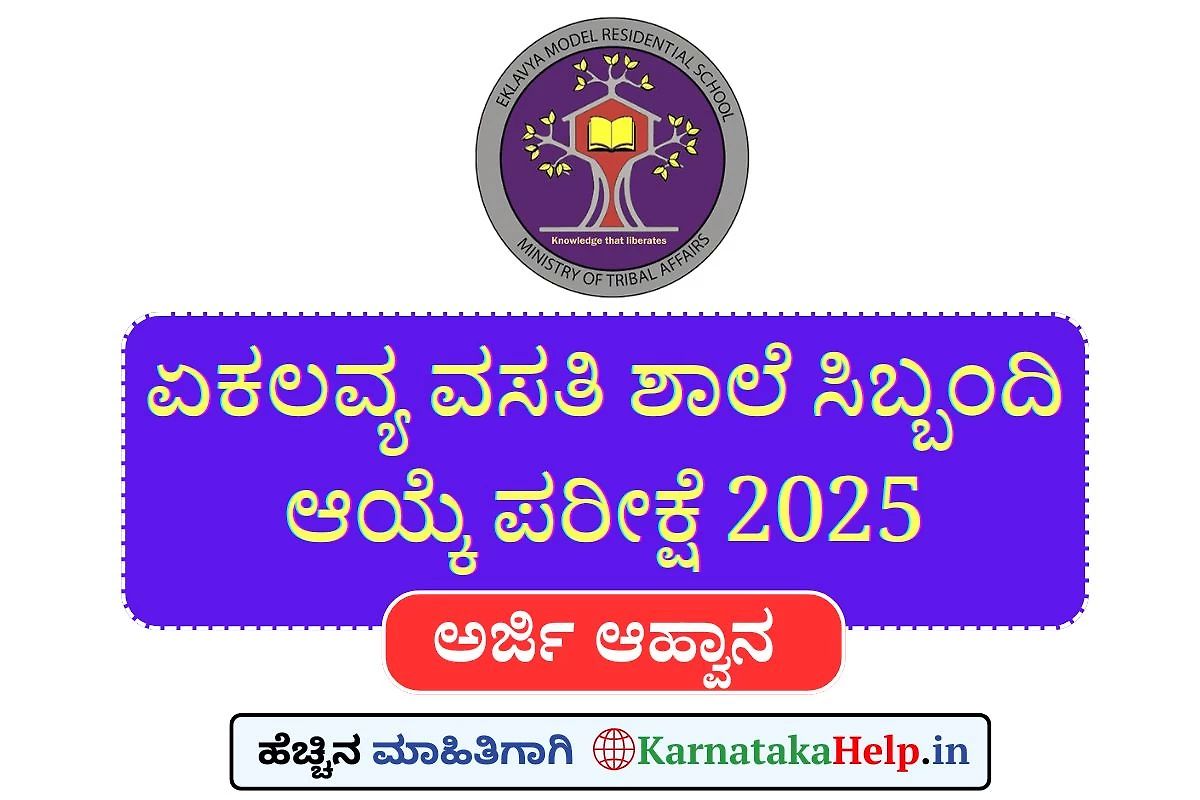 Emrs Staff Selection Exam (Esse) 2025 Notification