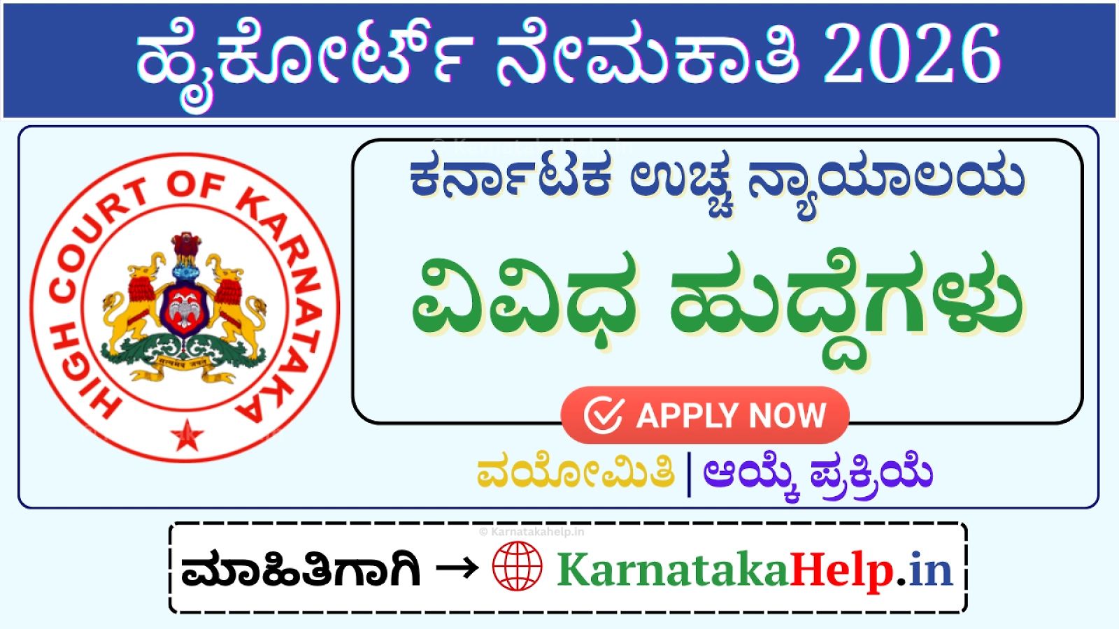 Karnataka High Court Group D Notification 2026