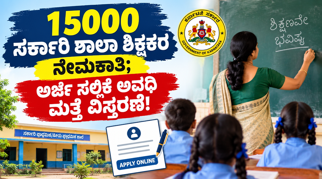 15000 Govt School Teacher Recruitment Application Submission Period Extended