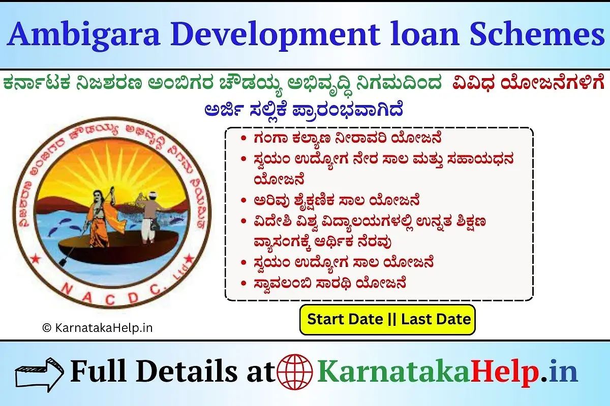 Ambigara Development Karnataka Gov In Loan Scheme 2023