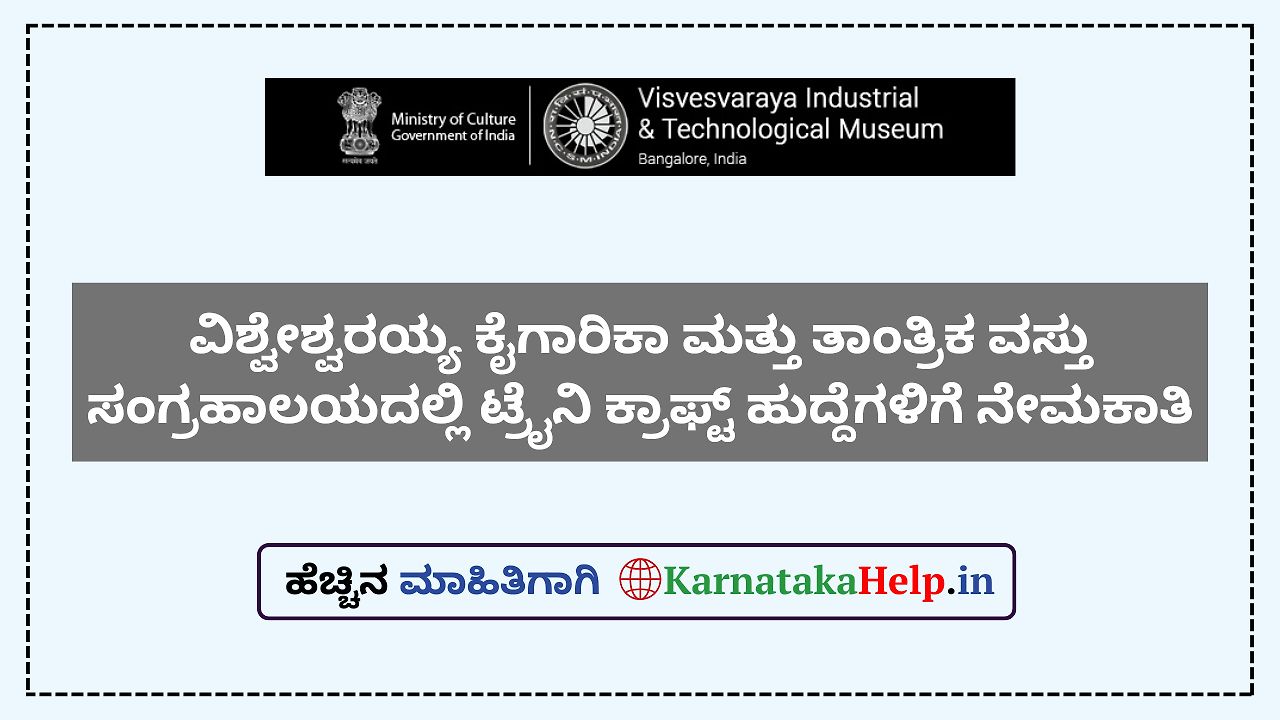 Vitm Trainee Craft Job Notification 2025