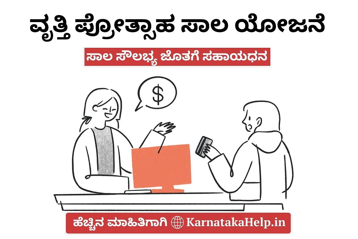 Kmdc Vrutti Protsaha Loan Scheme