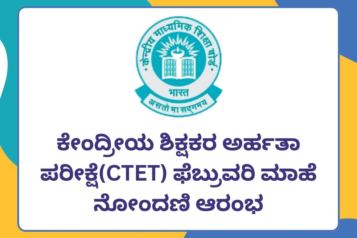 Ctet Feb 2026 Application Form