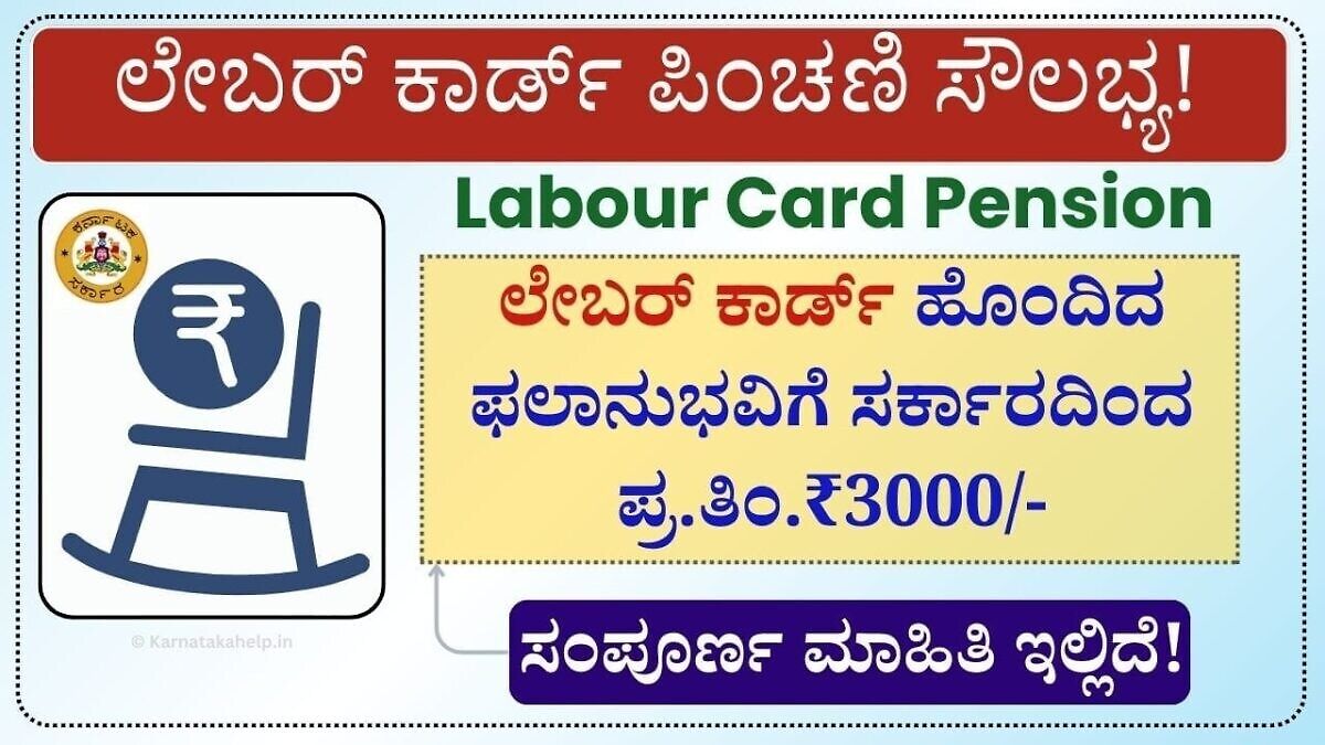 Labour Card Pension Karnataka