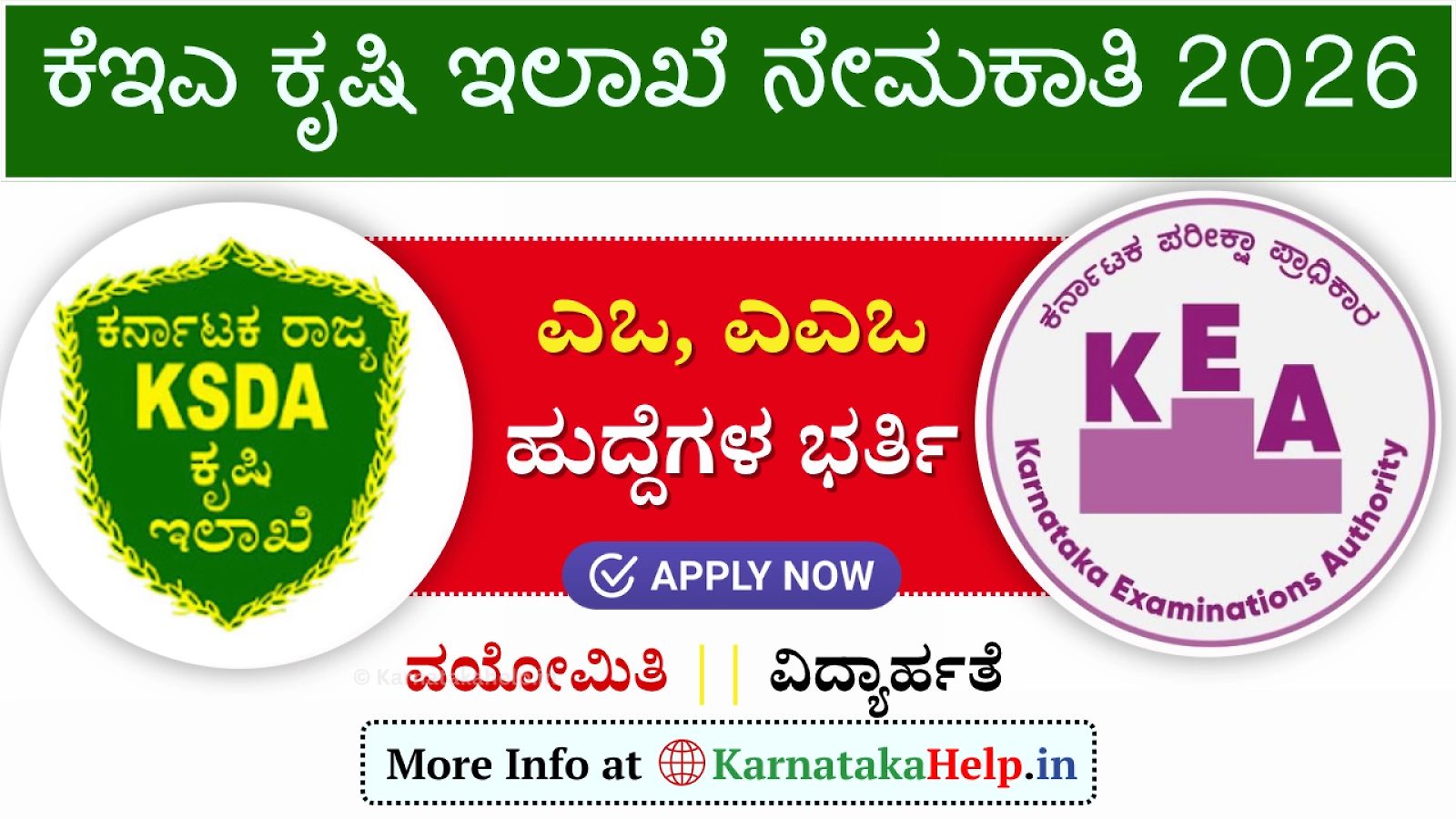 Kea Agriculture Department Ao And Aao Revised Notification 2026