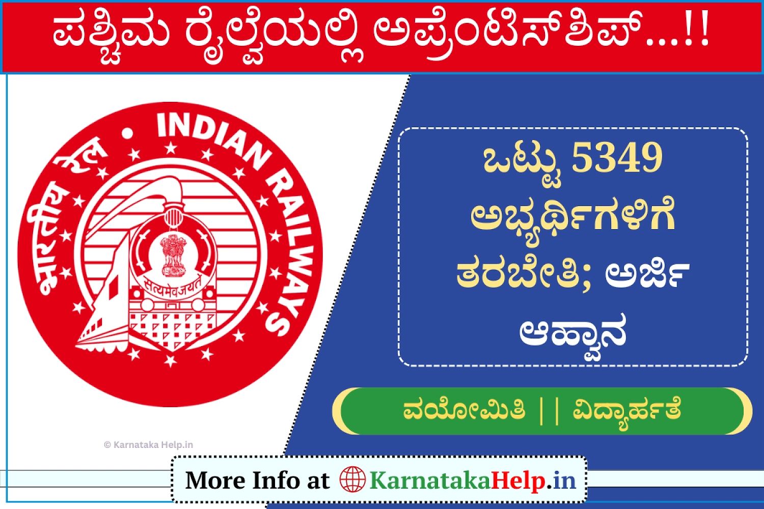Rrc Western Railway Apprenticeship 2026 Notification