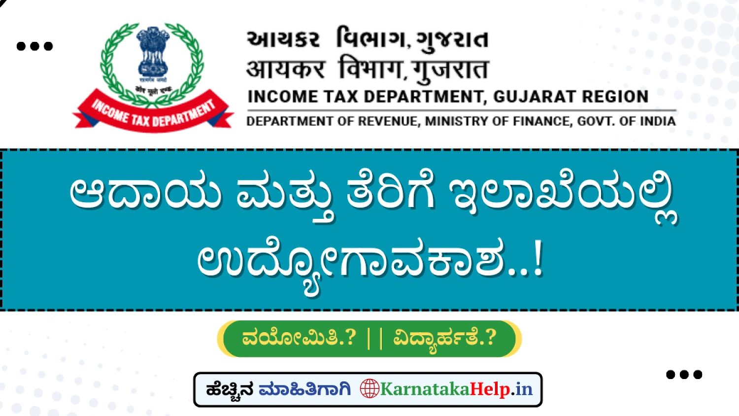 Income Tax Department Gujarat Sports Quota Notification 2026