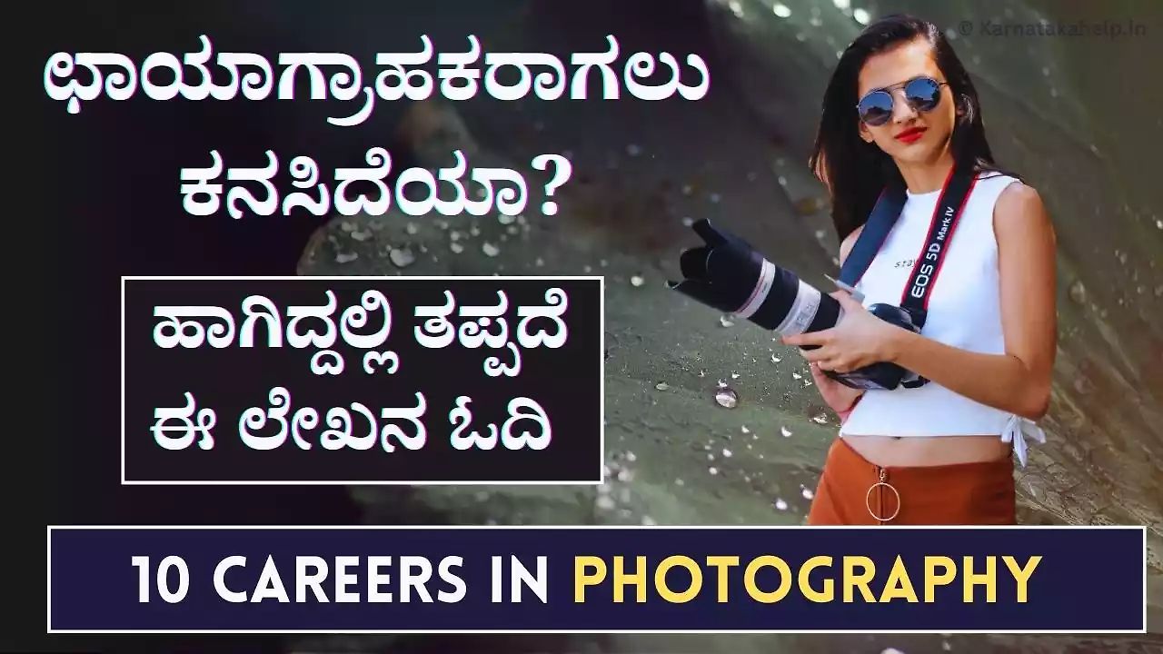 10 Careers In Photography
