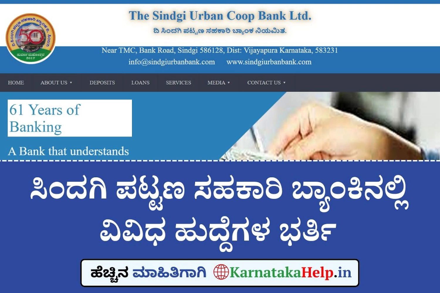 Sindgi Urban Co-Operative Bank Job Notification 2025