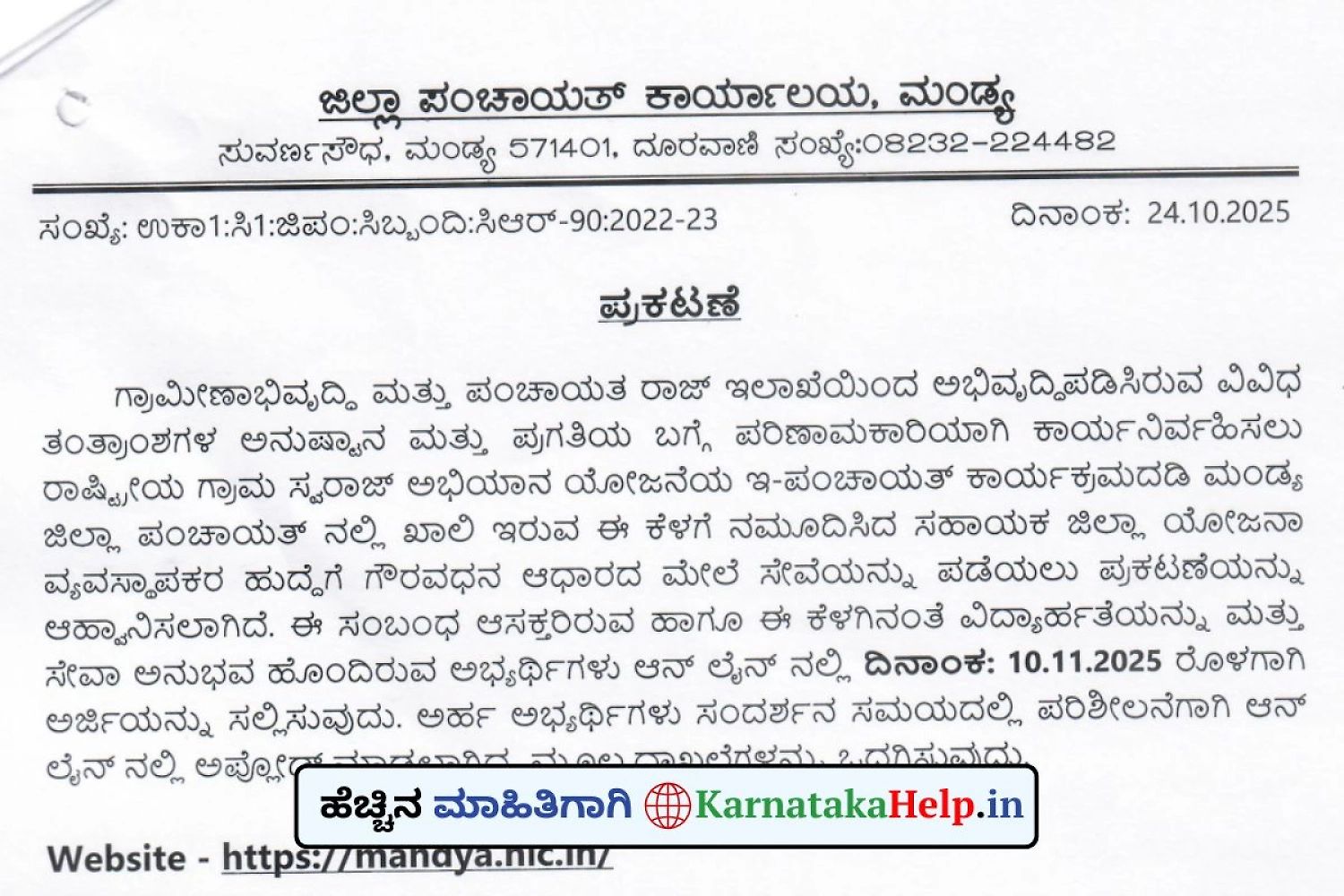 Mandya Zilla Panchayat Notification 2025