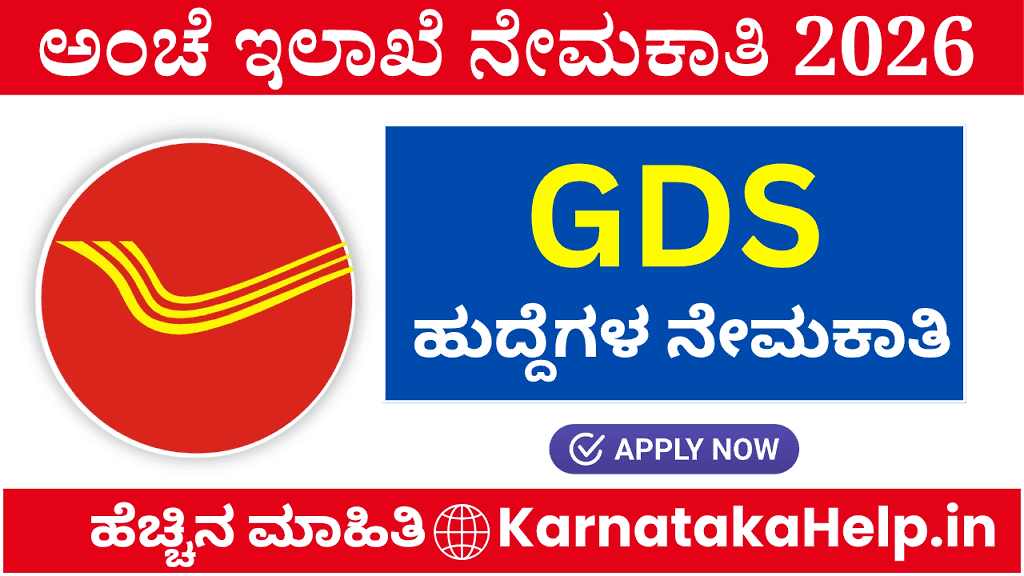 India Post Gds Schedule-Ii July-2026 Notification
