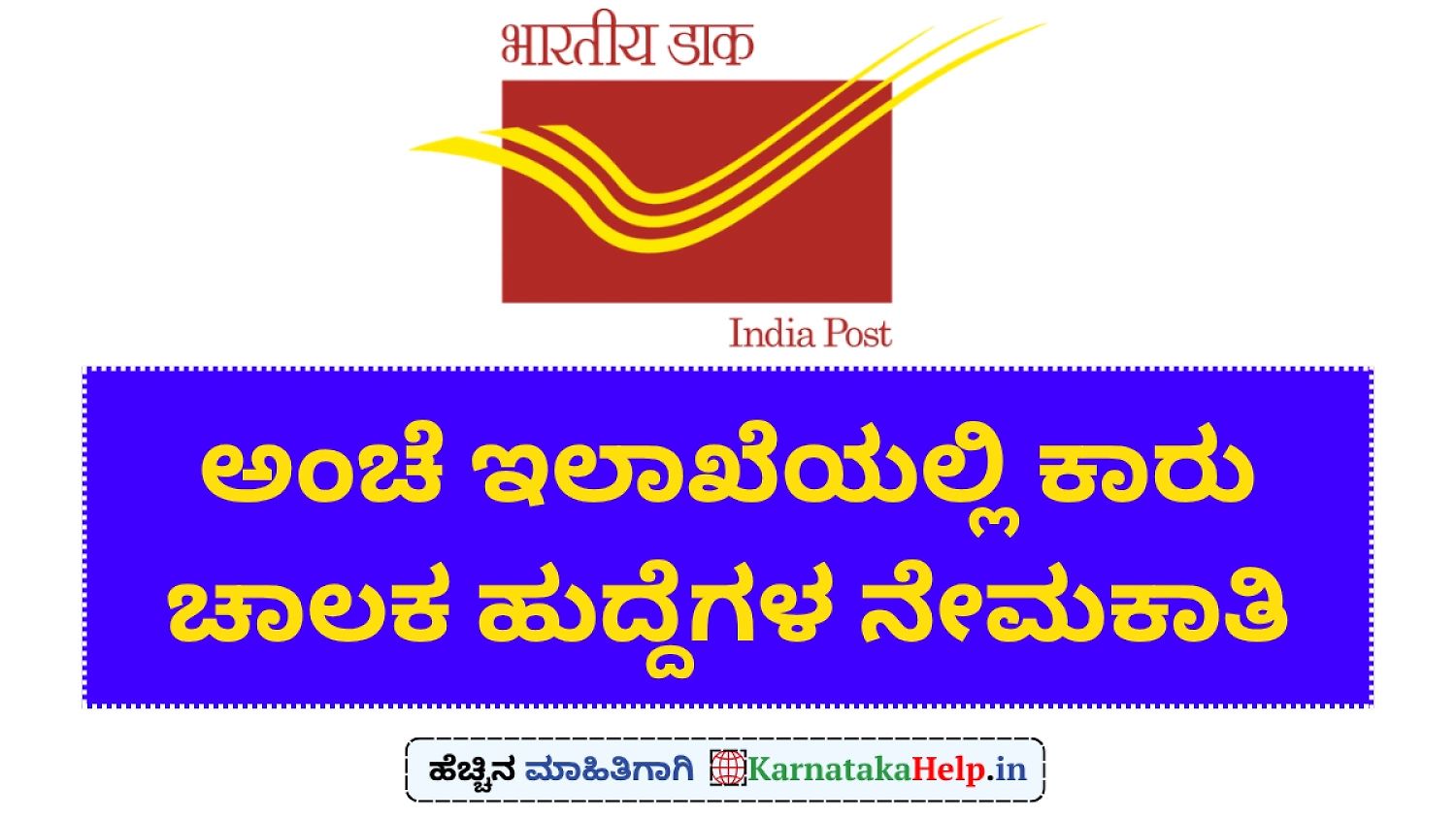 India Post Staff Car Ordinary Grade Recruitment 2026 Notification