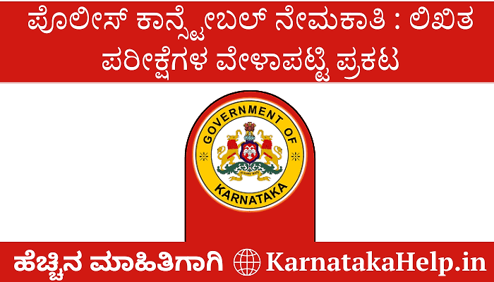 Ksp Police Constable Exam Schedule 2026