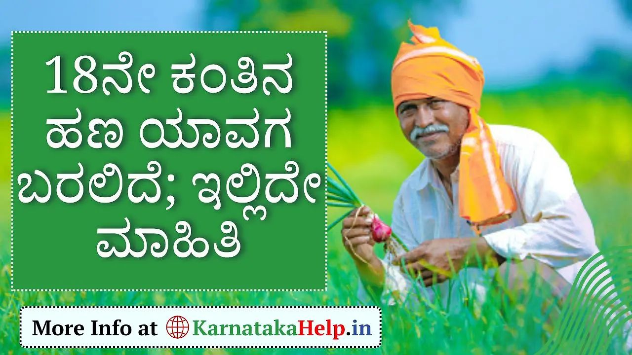 Pm Kisan 18Th Installment Date 2024