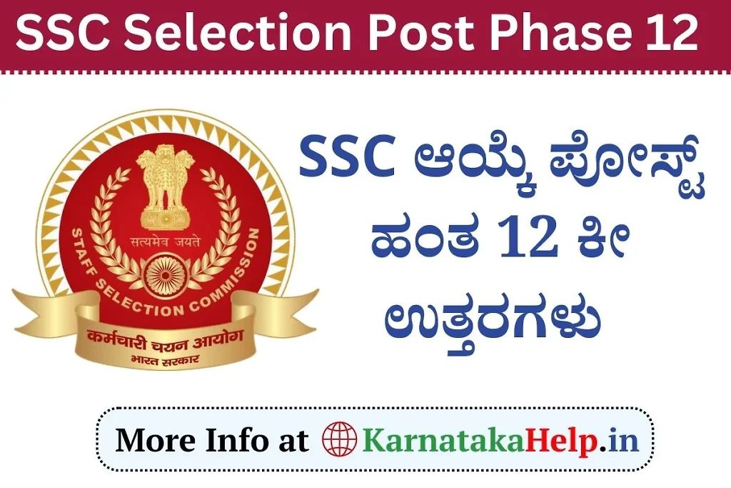Ssc Selection Post Phase 12 Answer Key 2024